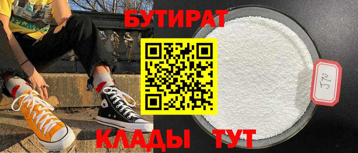 БУТИРАТ бутандиол Избербаш