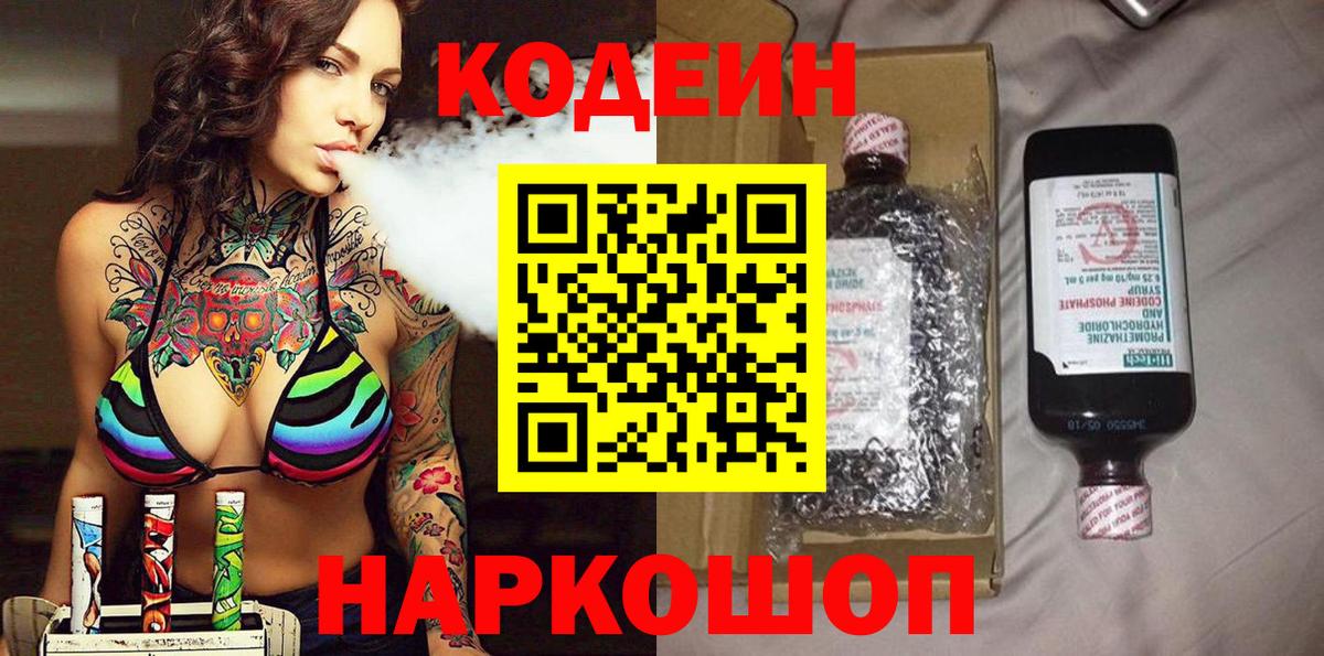 Кодеиновый сироп Lean Purple Drank Избербаш