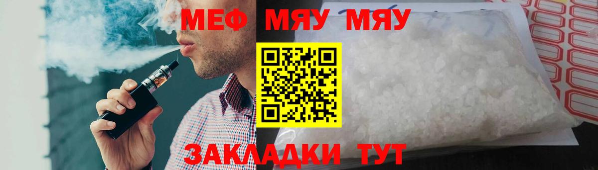 МЯУ-МЯУ  МЕФ VHQ  Вход с VPN  Избербаш  Меф мяу мяу 