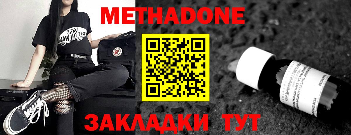 МЕТАДОН methadone Избербаш